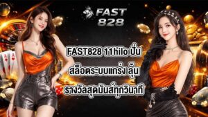 FAST828 11hilo